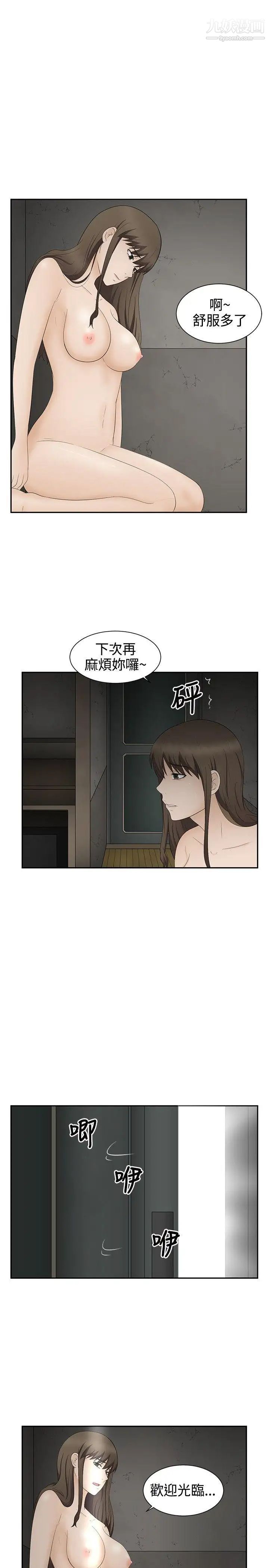 水蛭第19話