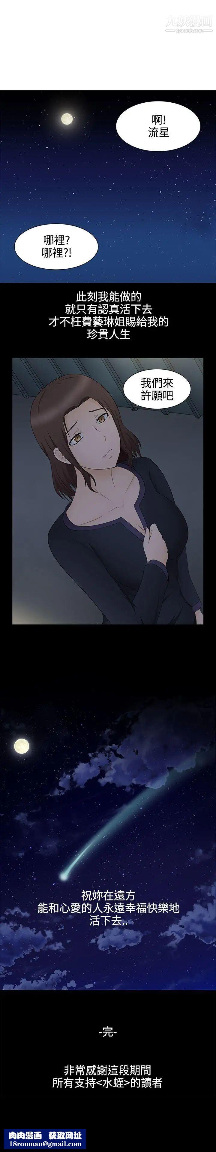 水蛭最终话