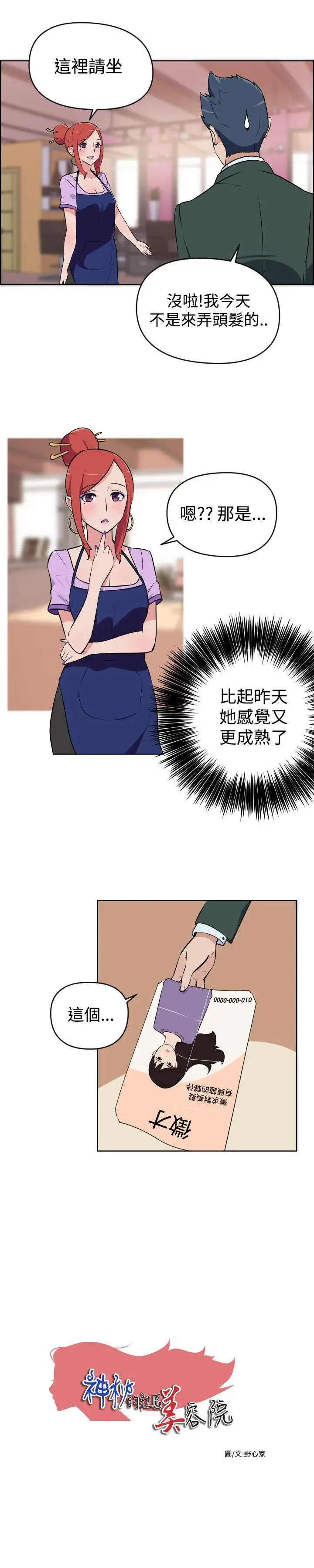 社区的神秘美容院第2话