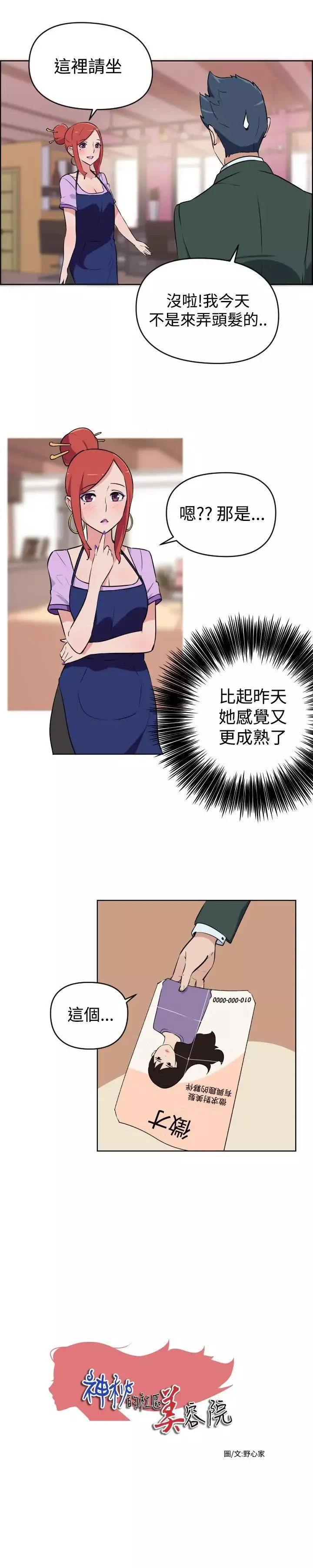 社區的神祕美容院第2話