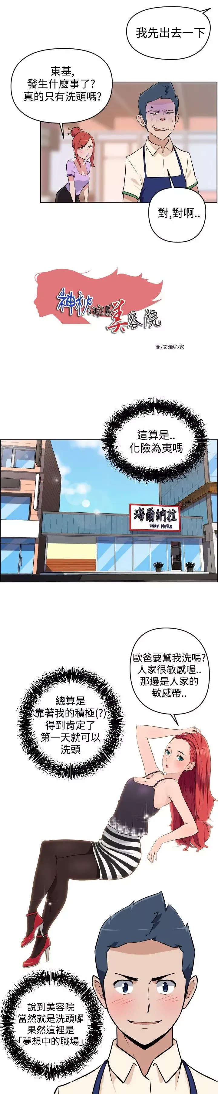 社區的神祕美容院第3話