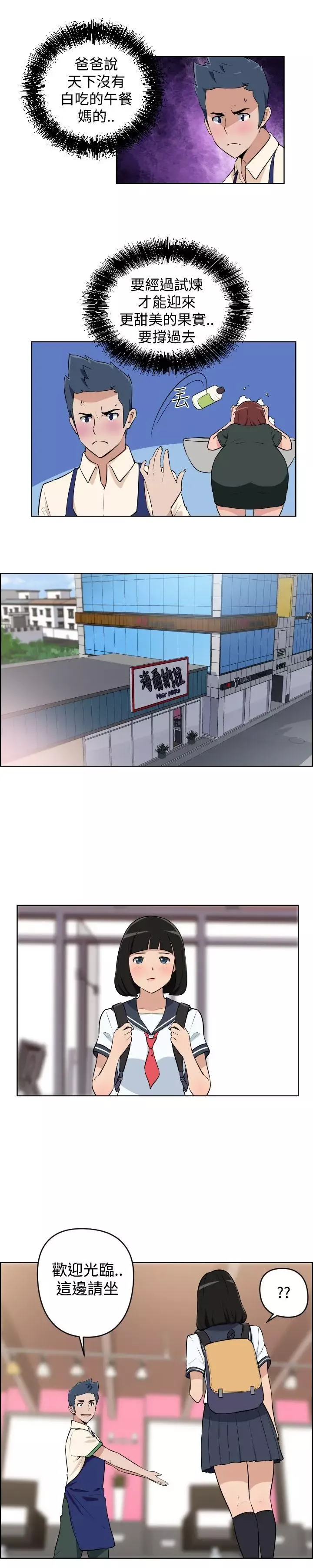 社區的神祕美容院第3話