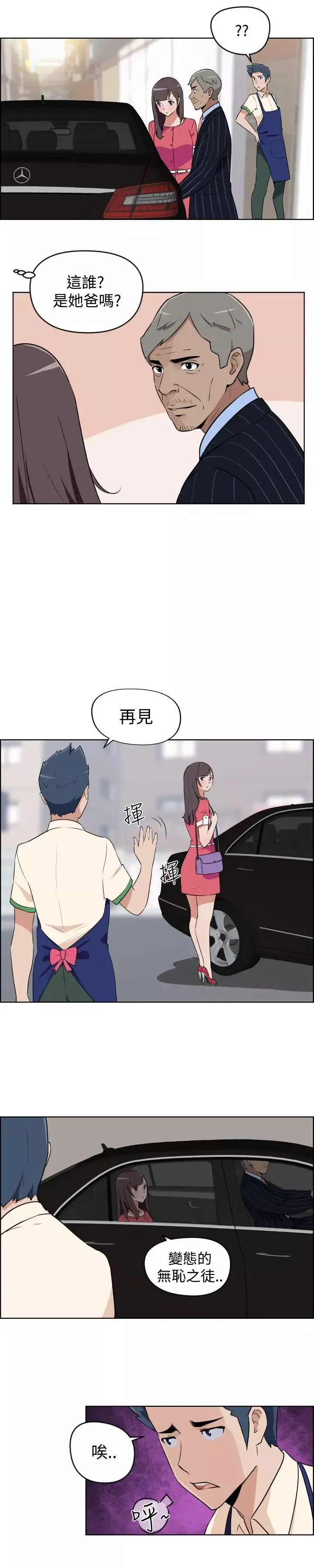 社區的神祕美容院第3話