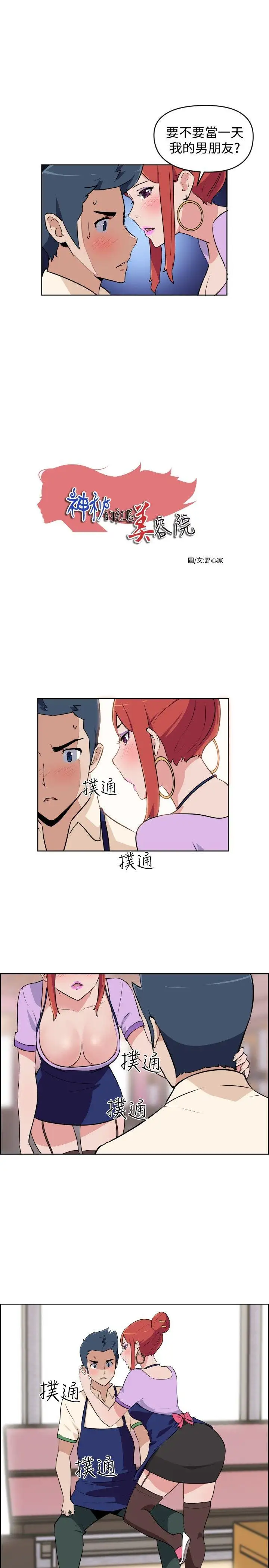 社區的神祕美容院第4話
