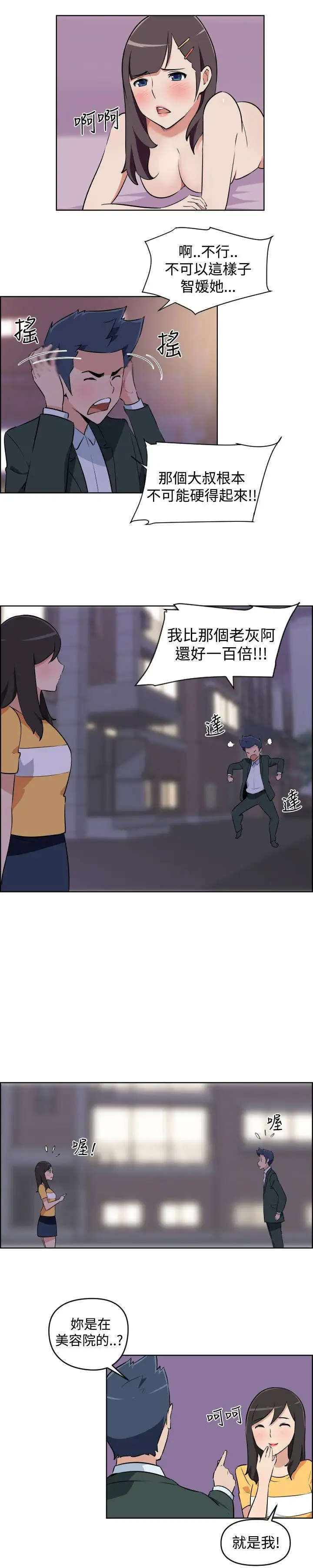 社區的神祕美容院第4話