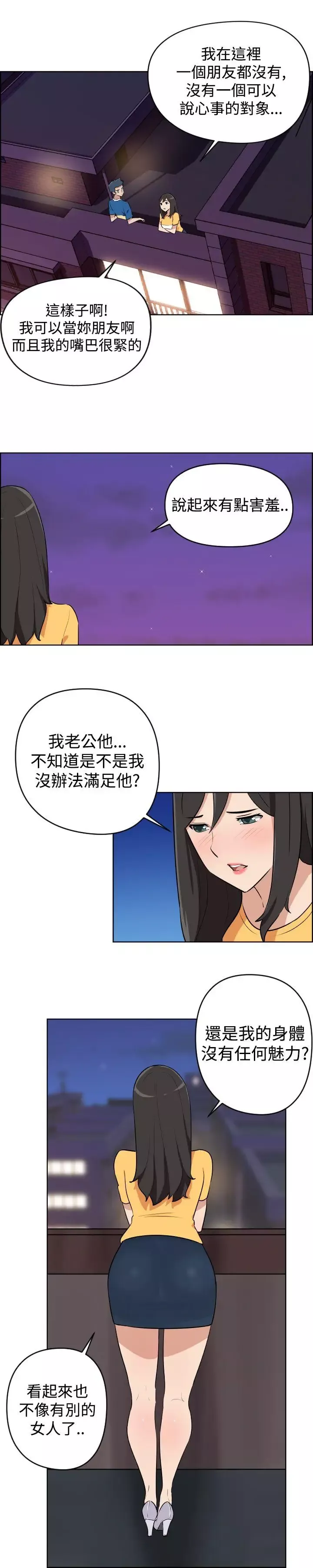 社區的神祕美容院第5話