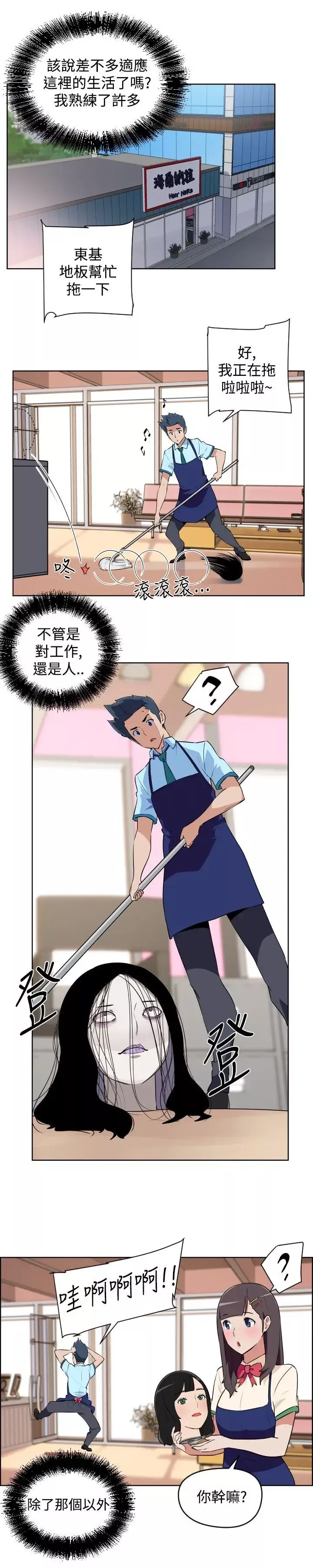 社區的神祕美容院第7話