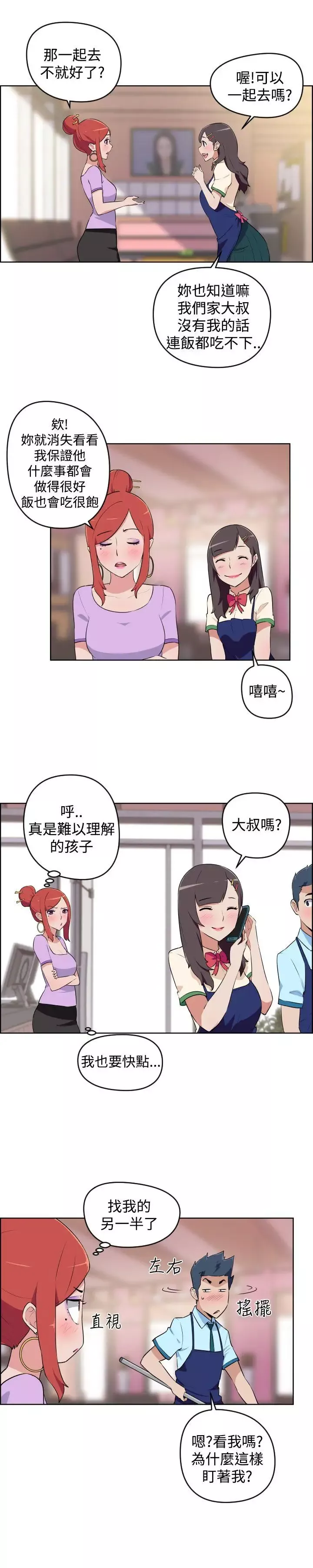 社區的神祕美容院第7話