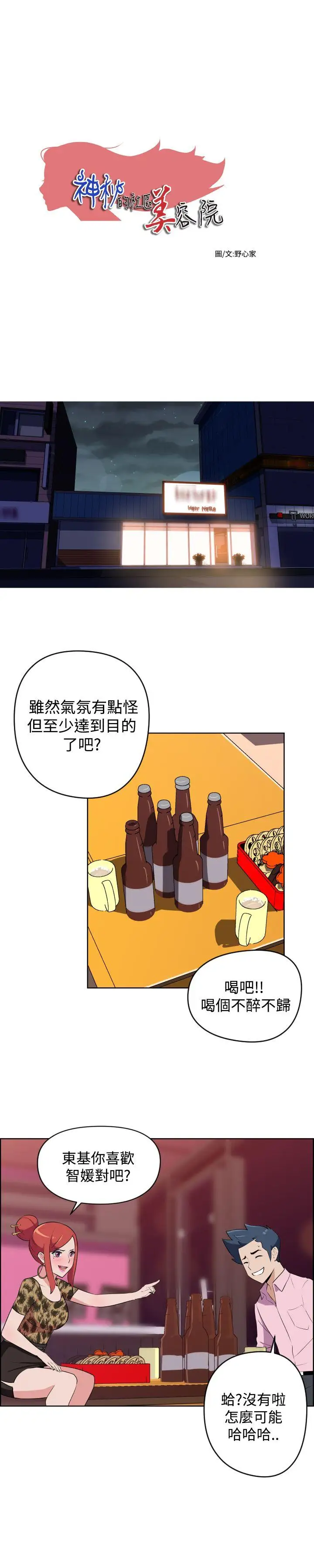 社區的神祕美容院第8話
