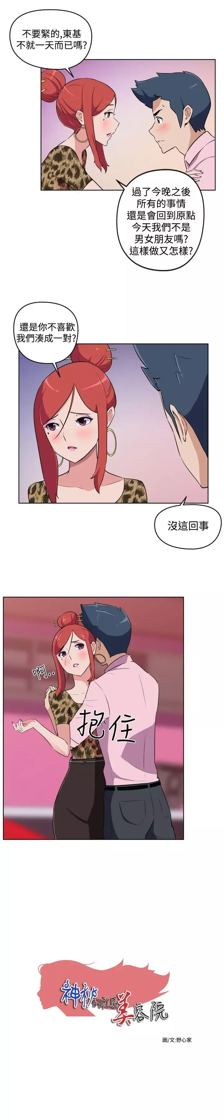 社區的神祕美容院第9話