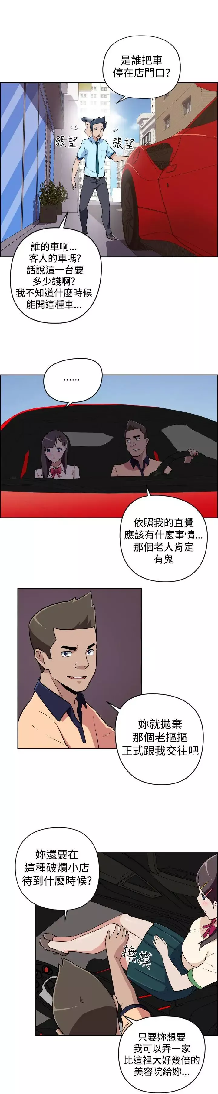 社區的神祕美容院第10話