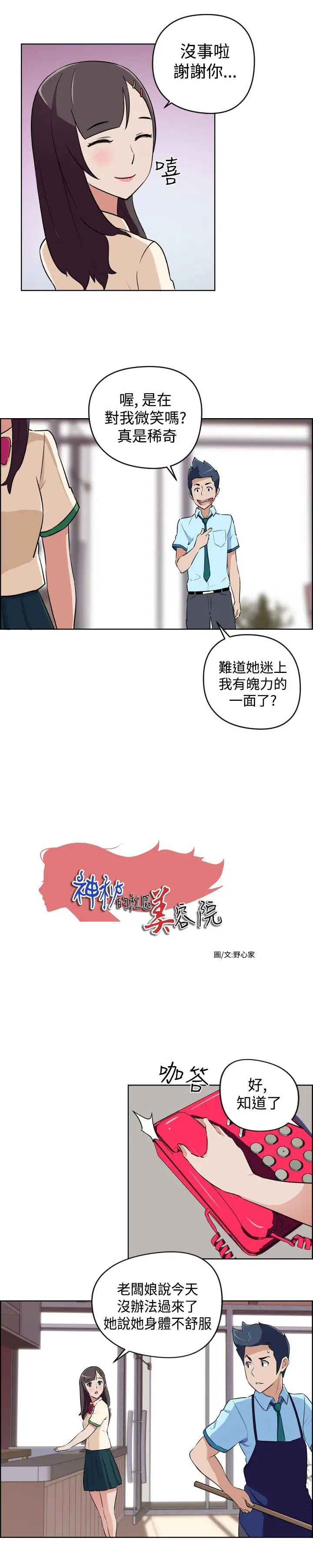 社区的神秘美容院第11话