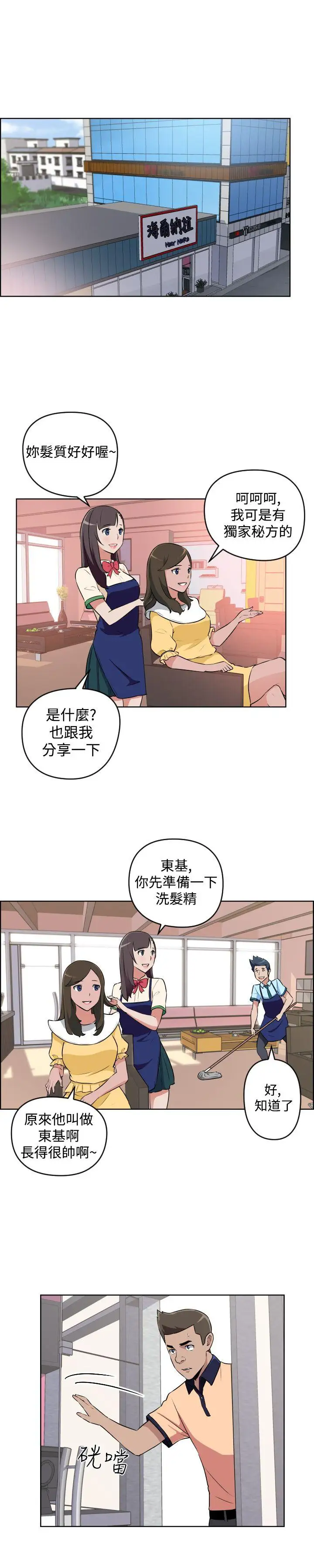 社区的神秘美容院第11话