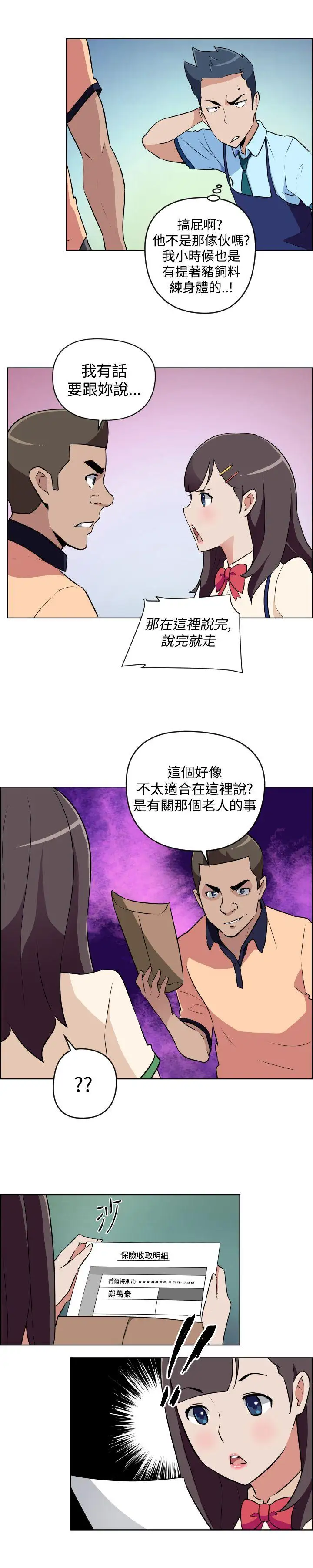社区的神秘美容院第11话