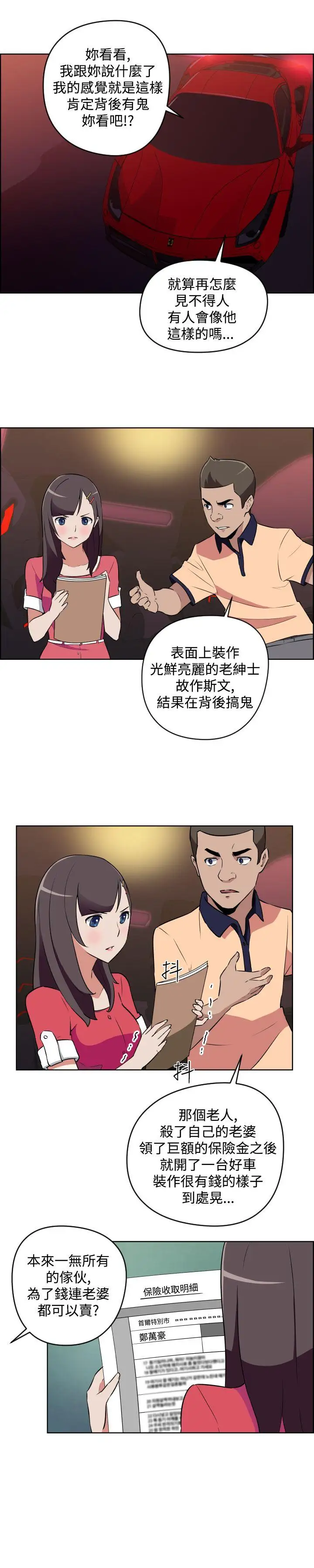社区的神秘美容院第11话