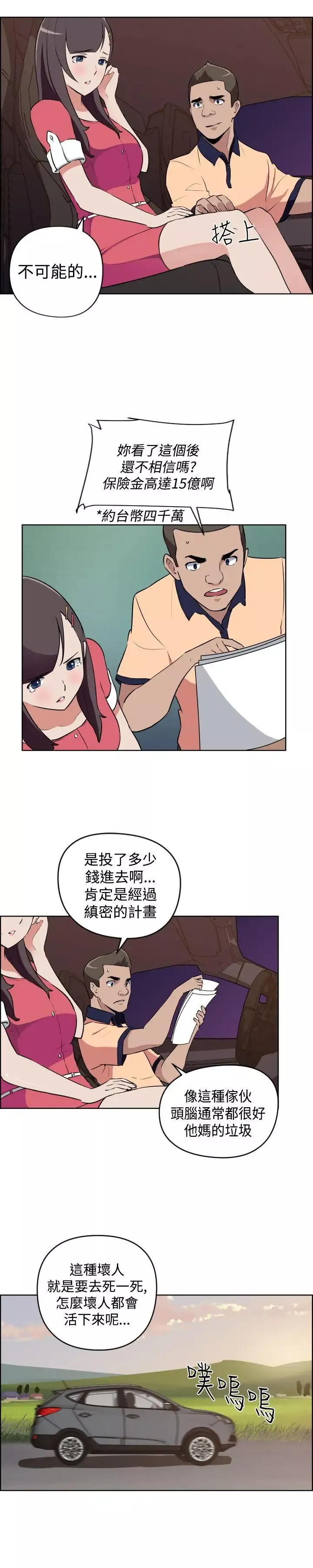社區的神祕美容院第11話
