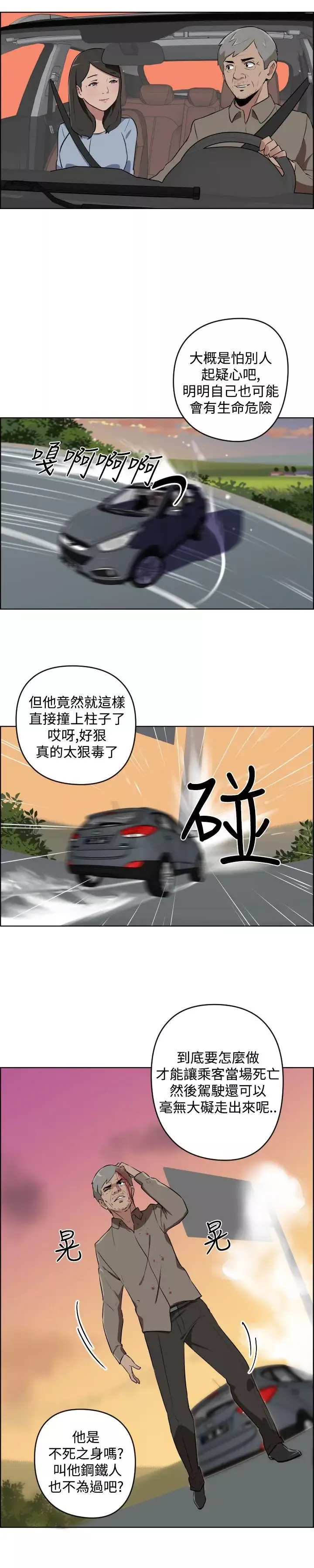 社區的神祕美容院第11話