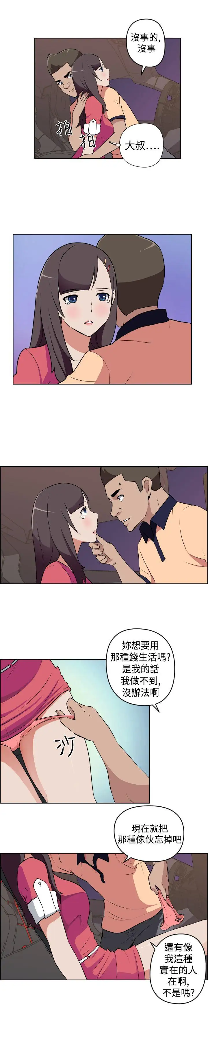社區的神祕美容院第12話