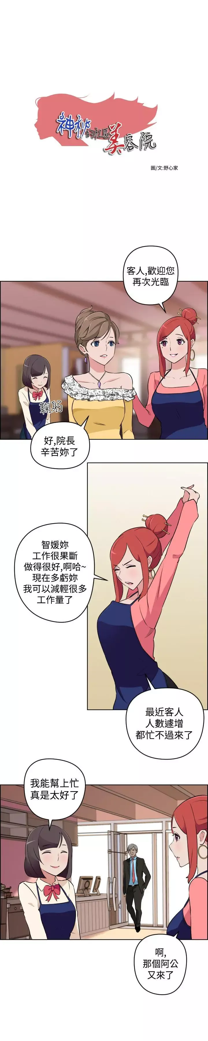 社區的神祕美容院第13話