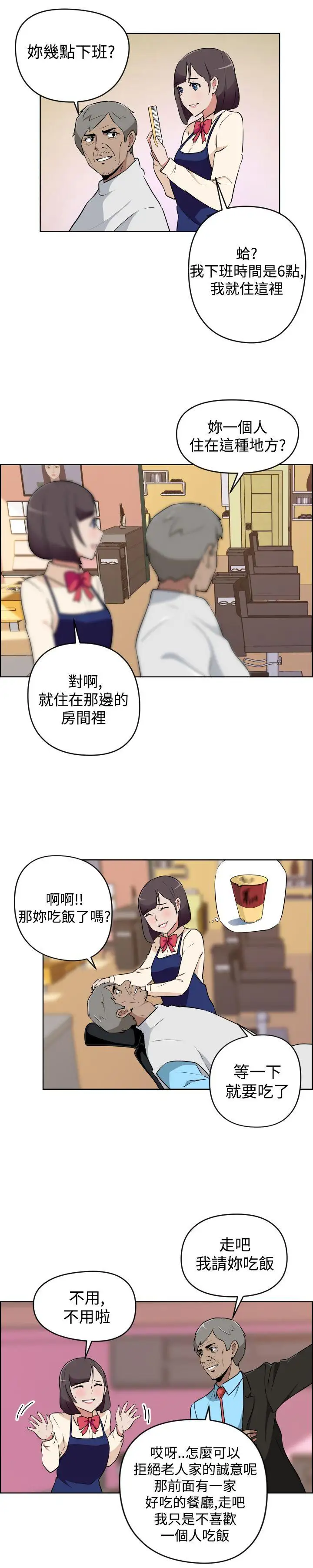 社區的神祕美容院第13話
