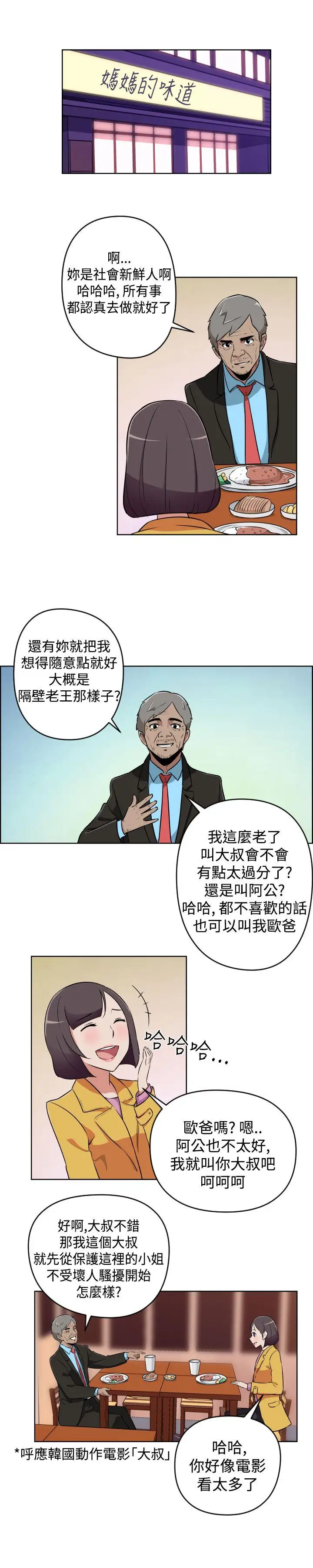 社区的神秘美容院第13话