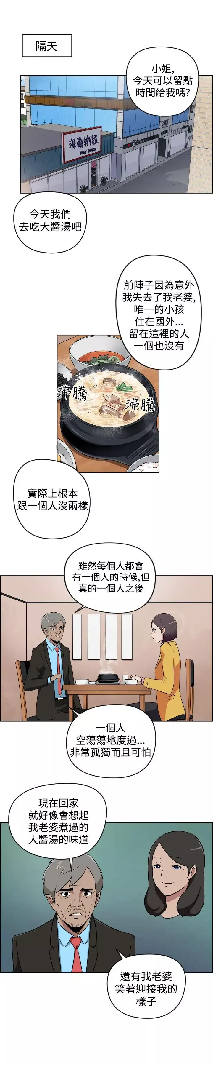 社區的神祕美容院第13話