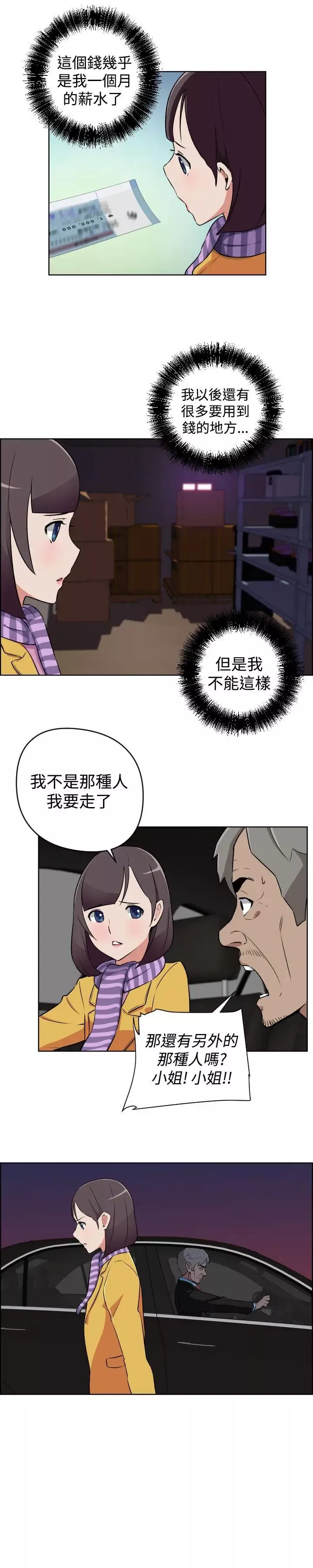 社區的神祕美容院第14話