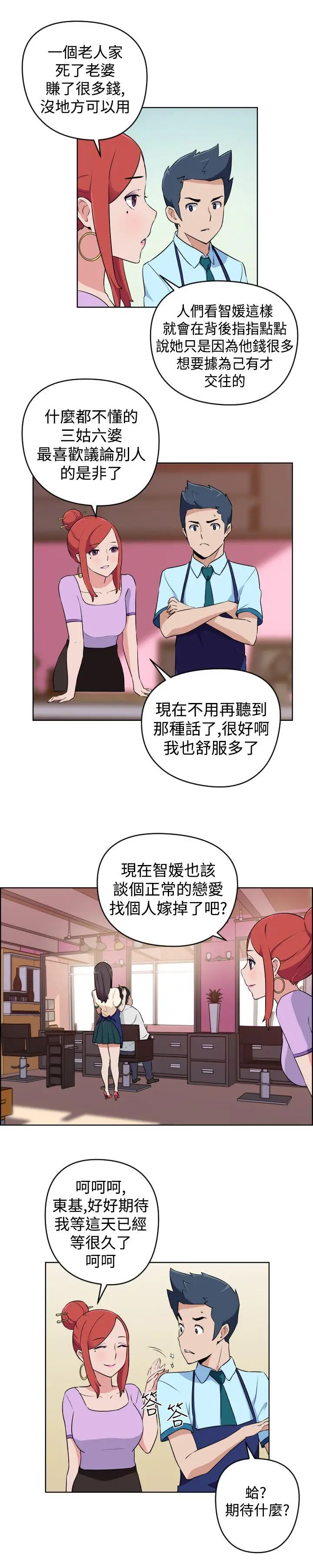 社区的神秘美容院第15话