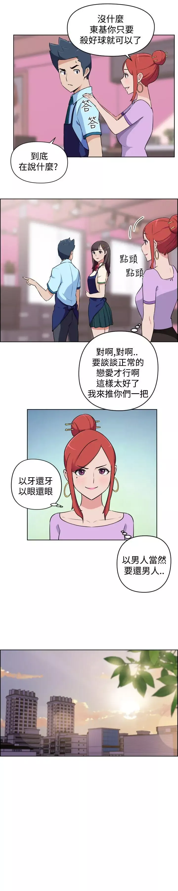 社區的神祕美容院第15話