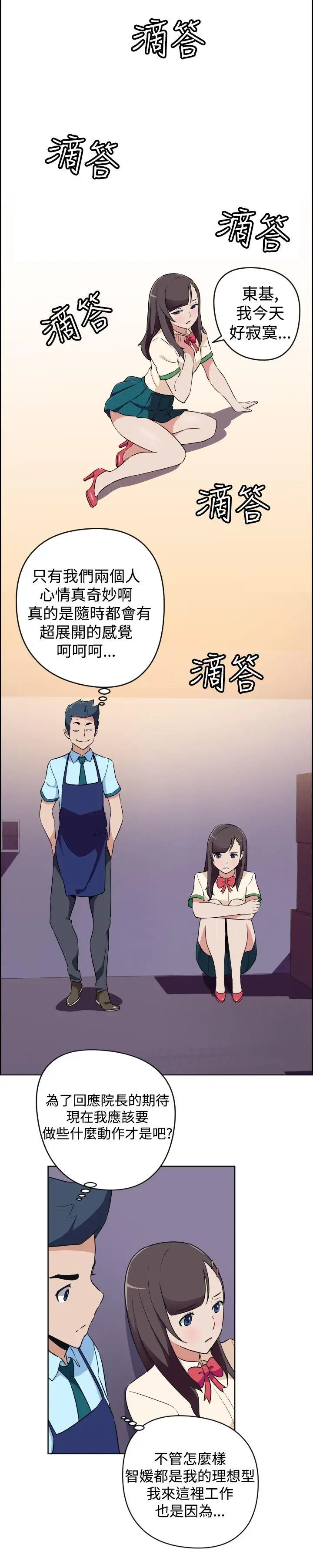 社區的神祕美容院第15話