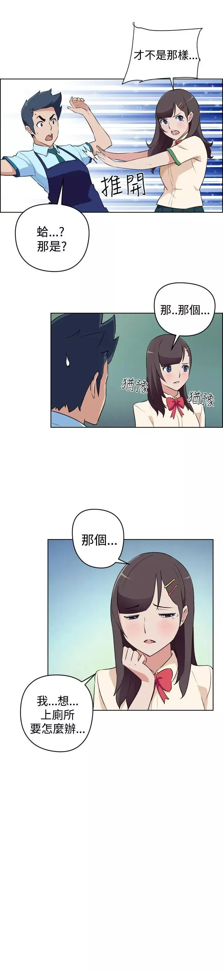 社區的神祕美容院第15話