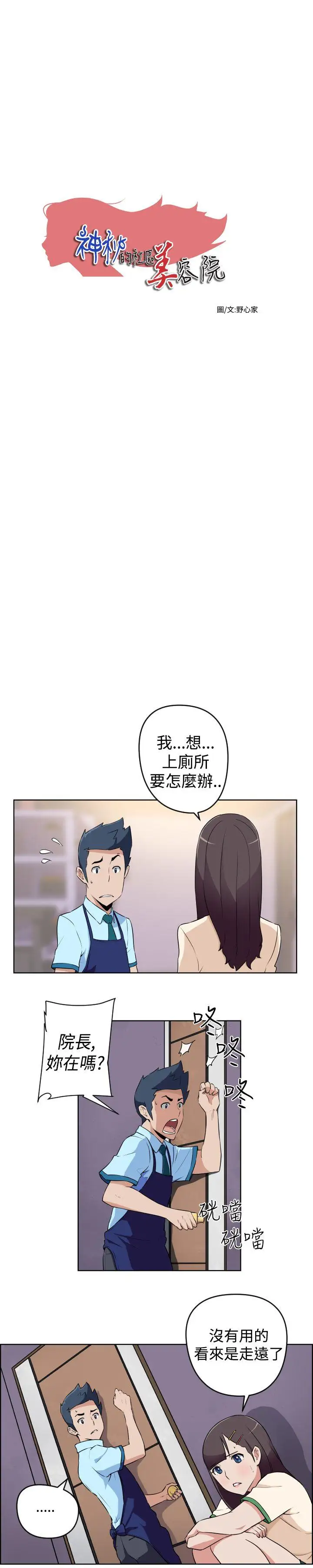 社区的神秘美容院第16话