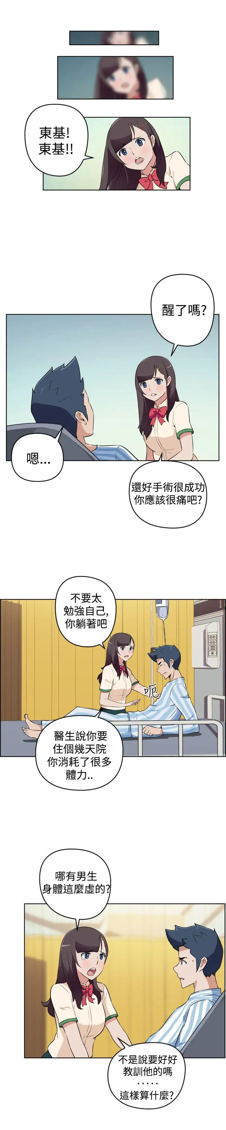 社區的神祕美容院第17話