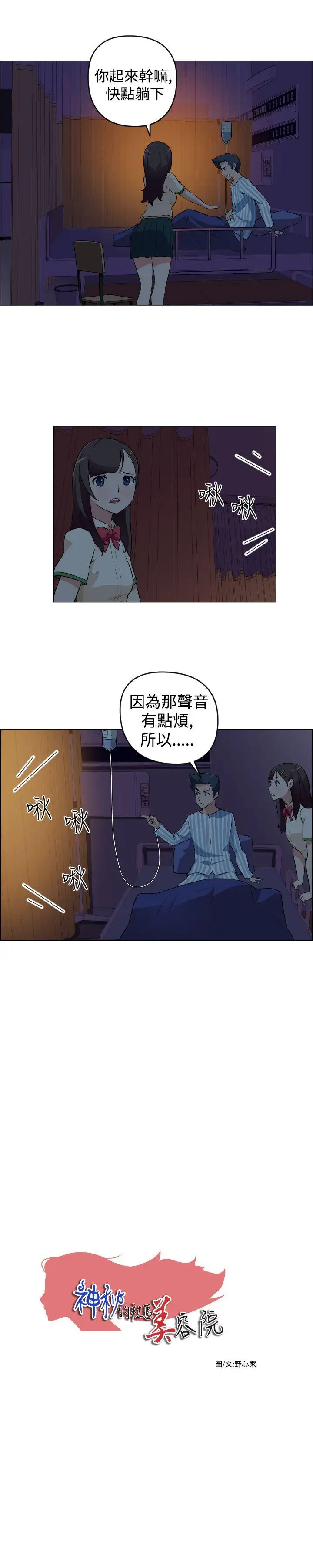 社区的神秘美容院第18话