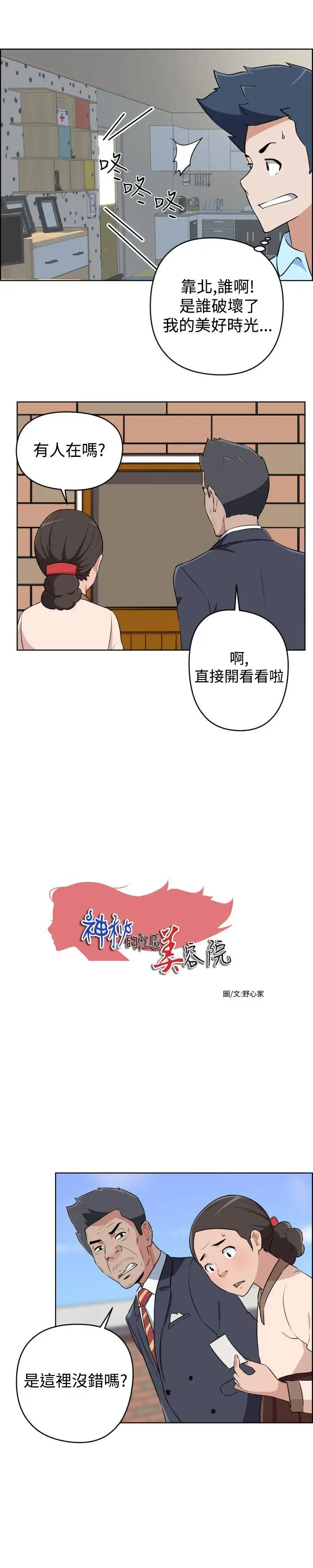 社区的神秘美容院第19话
