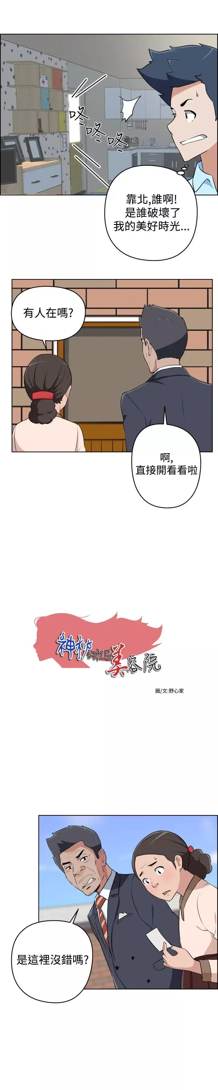 社區的神祕美容院第19話