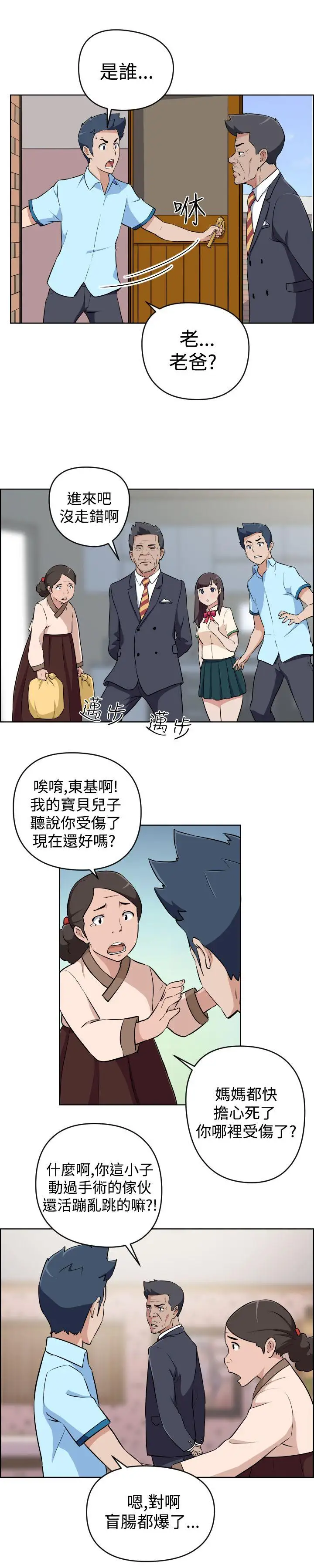 社区的神秘美容院第19话