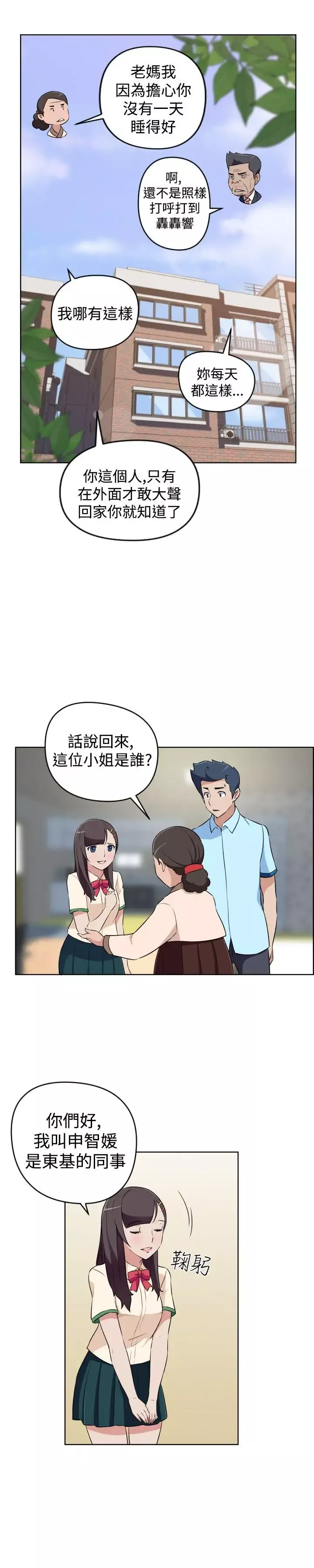 社區的神祕美容院第19話