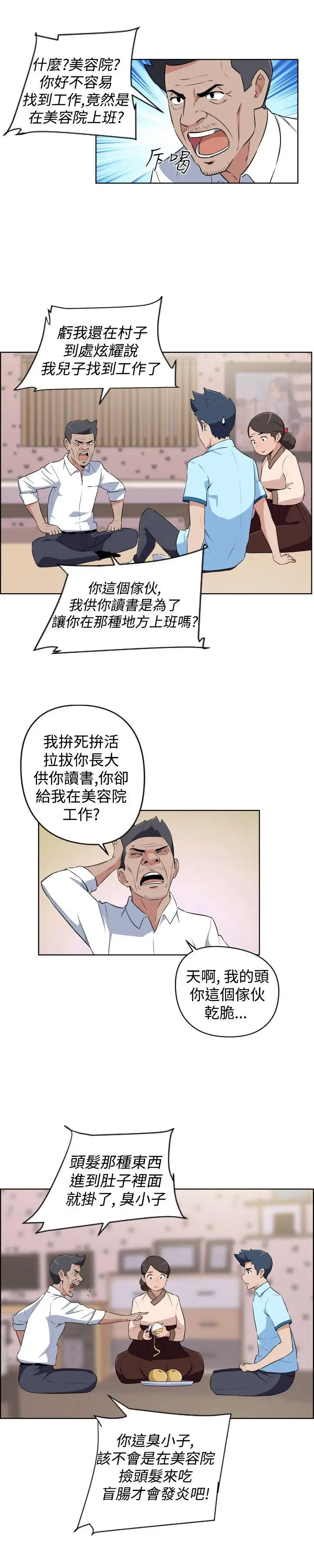 社区的神秘美容院第19话