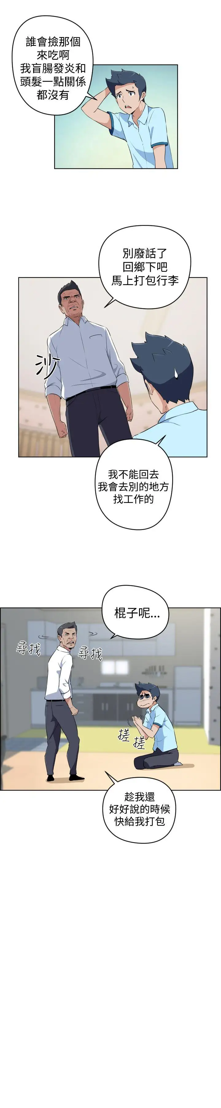 社区的神秘美容院第19话