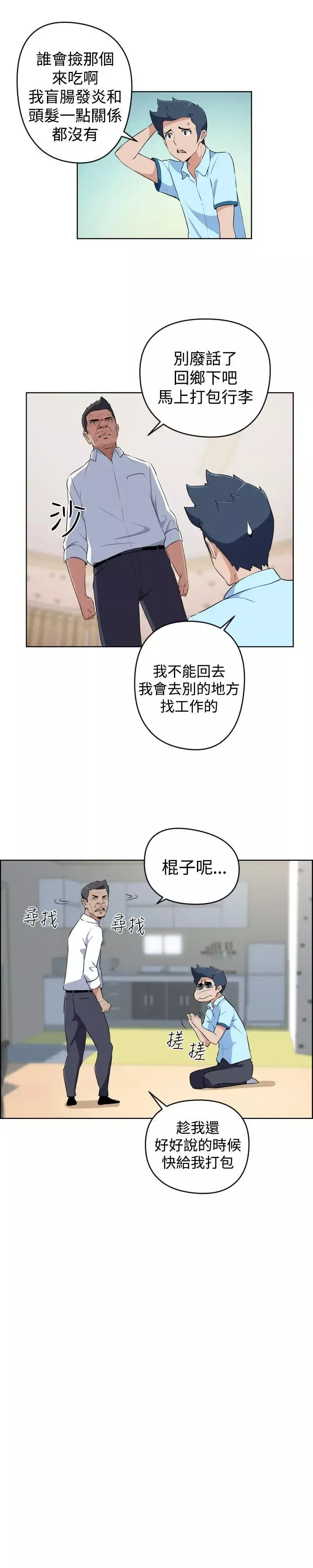 社區的神祕美容院第19話