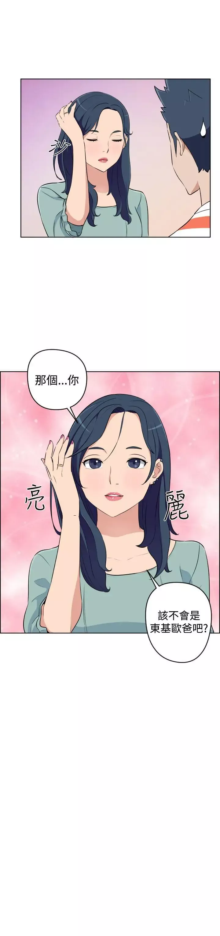 社區的神祕美容院第19話