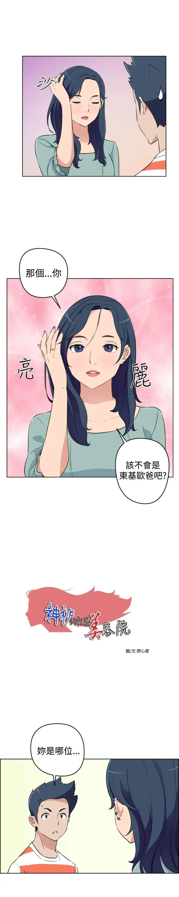 社区的神秘美容院第20话