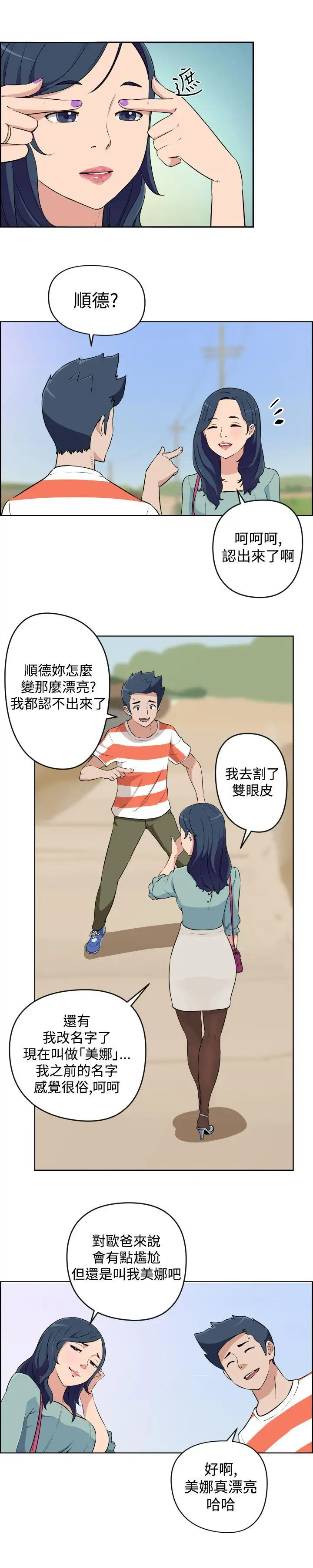 社区的神秘美容院第20话