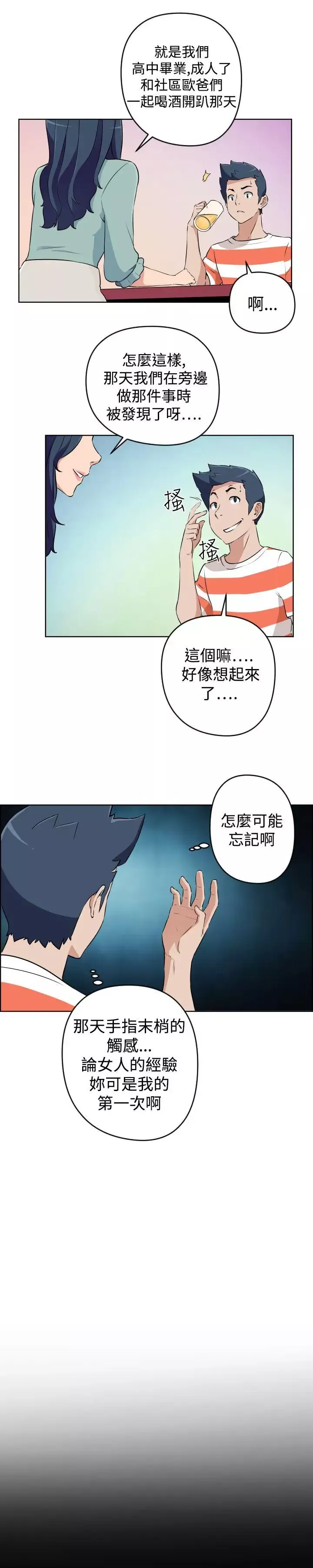 社區的神祕美容院第20話