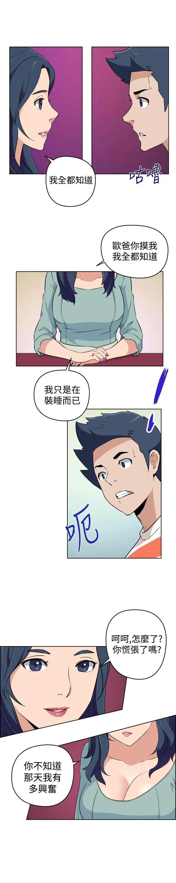 社區的神祕美容院第21話