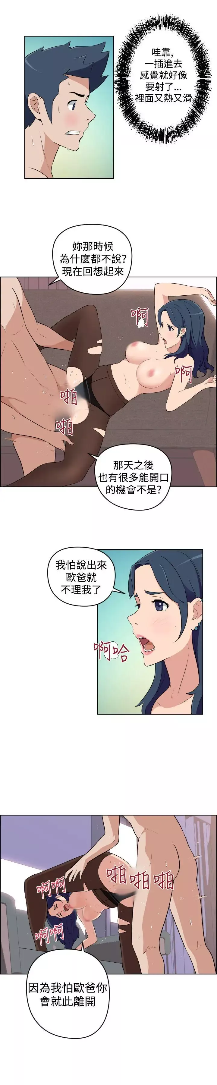 社區的神祕美容院第22話