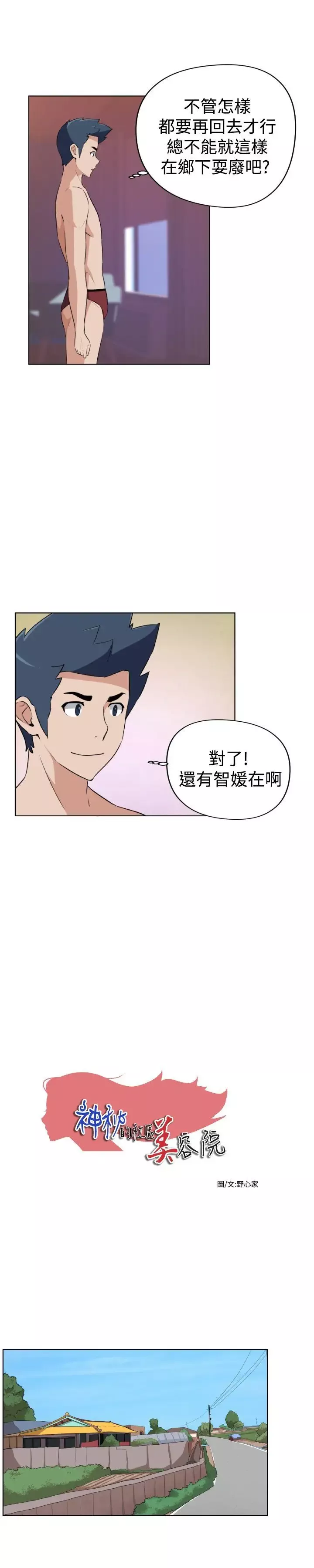 社區的神祕美容院第23話