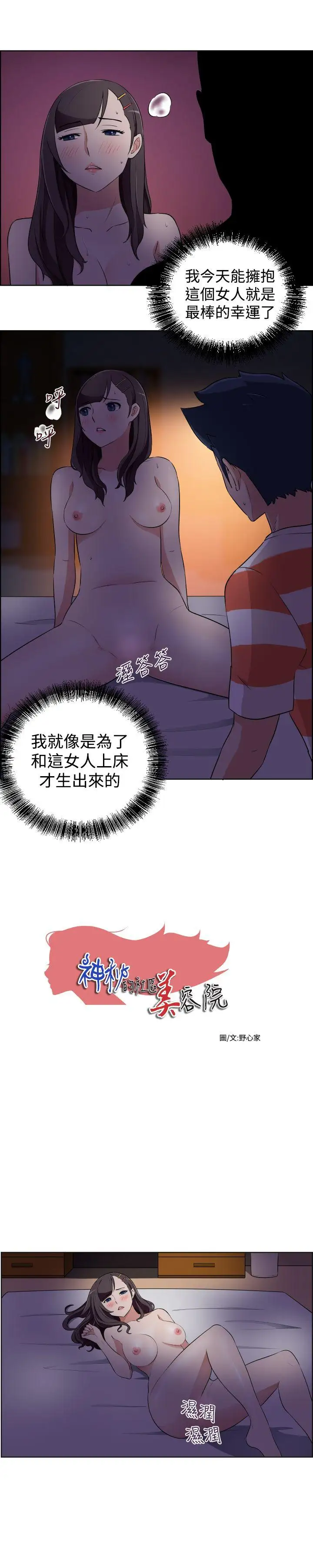 社區的神祕美容院第25話