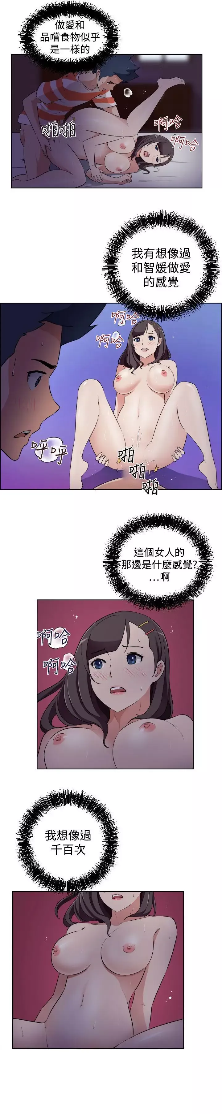 社區的神祕美容院第25話